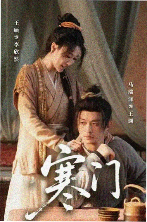 第六影院收录电视剧旧城手记封面